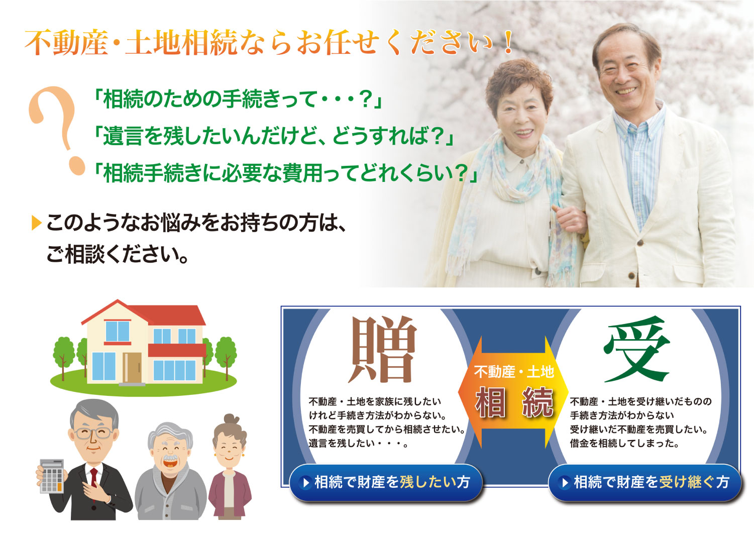 相続のご相談